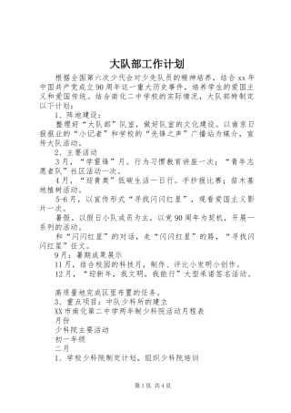 大队部工作计划 