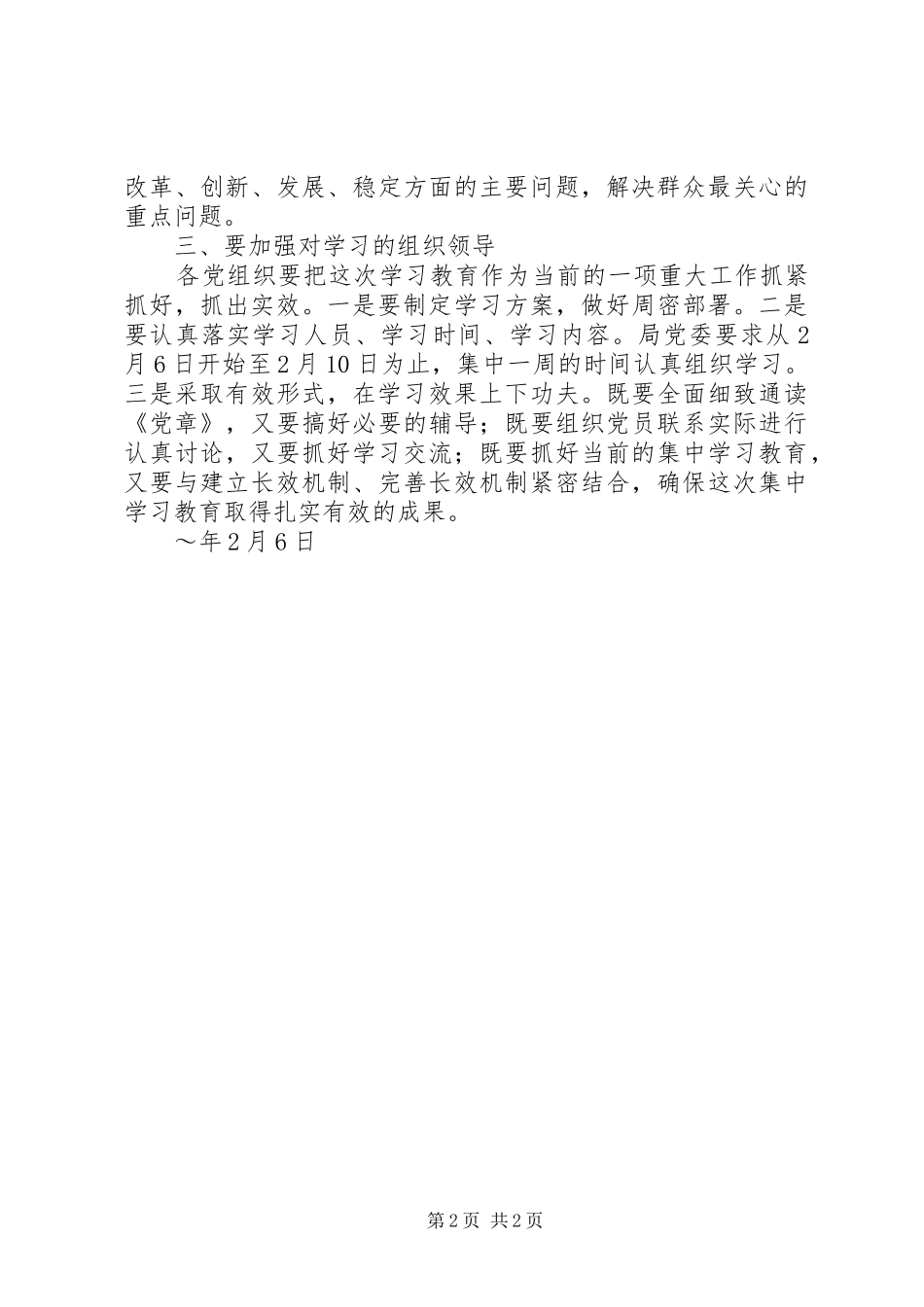 开展学习贯彻党章教育活动的安排意见 _第2页