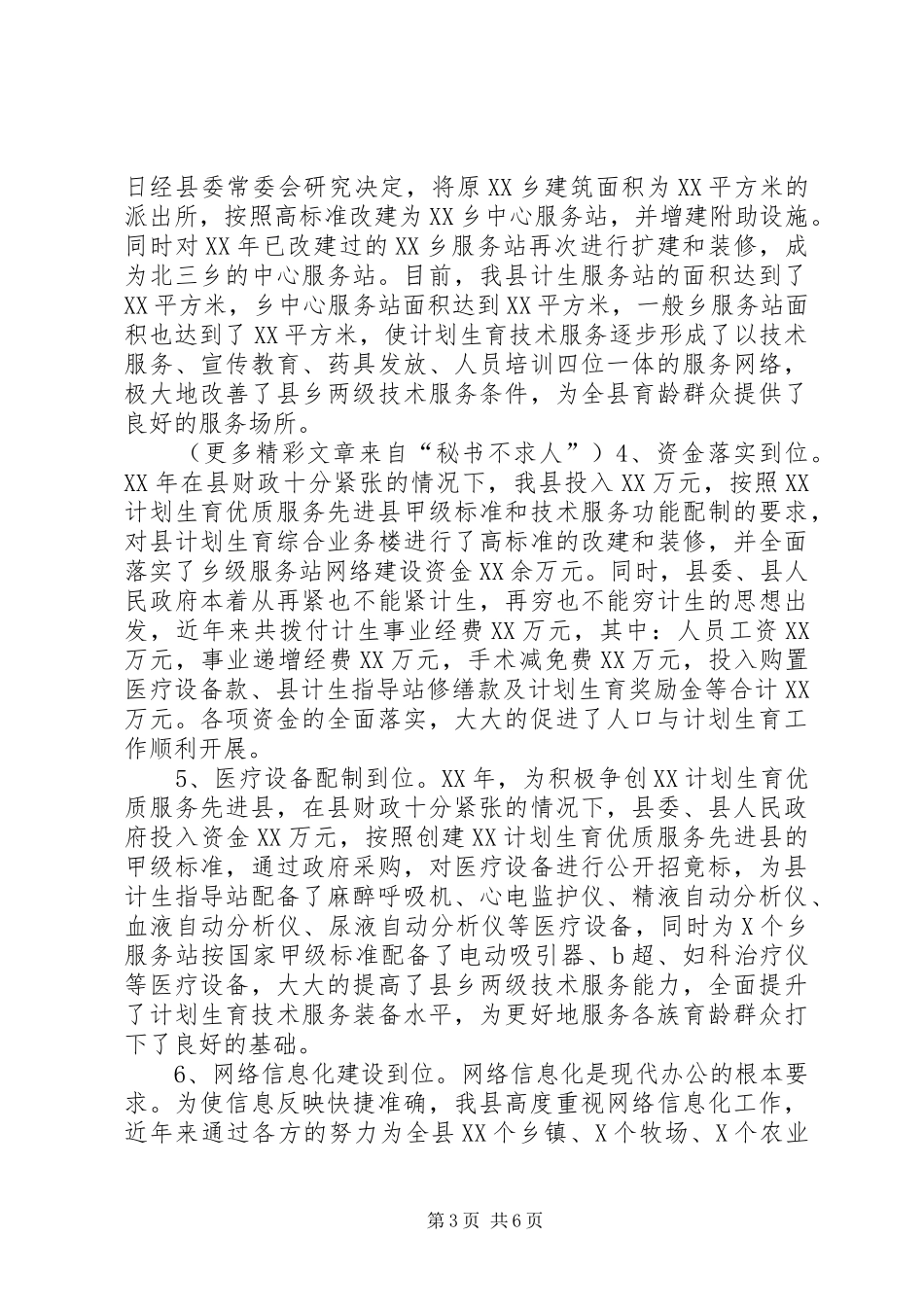 计划生育网络建设经验交流发言材料 _第3页