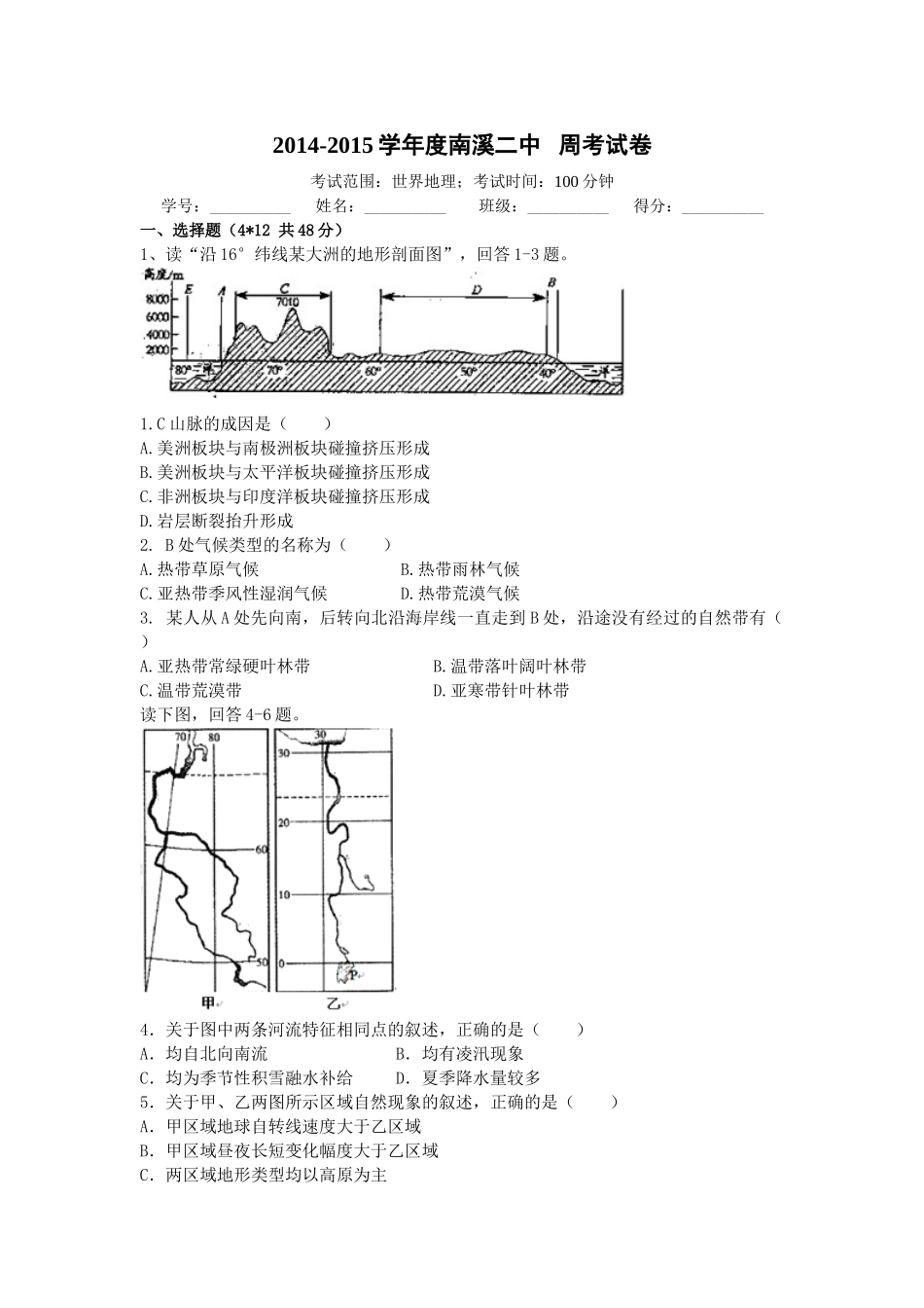 高二第二学期周考(世界区域)_第1页
