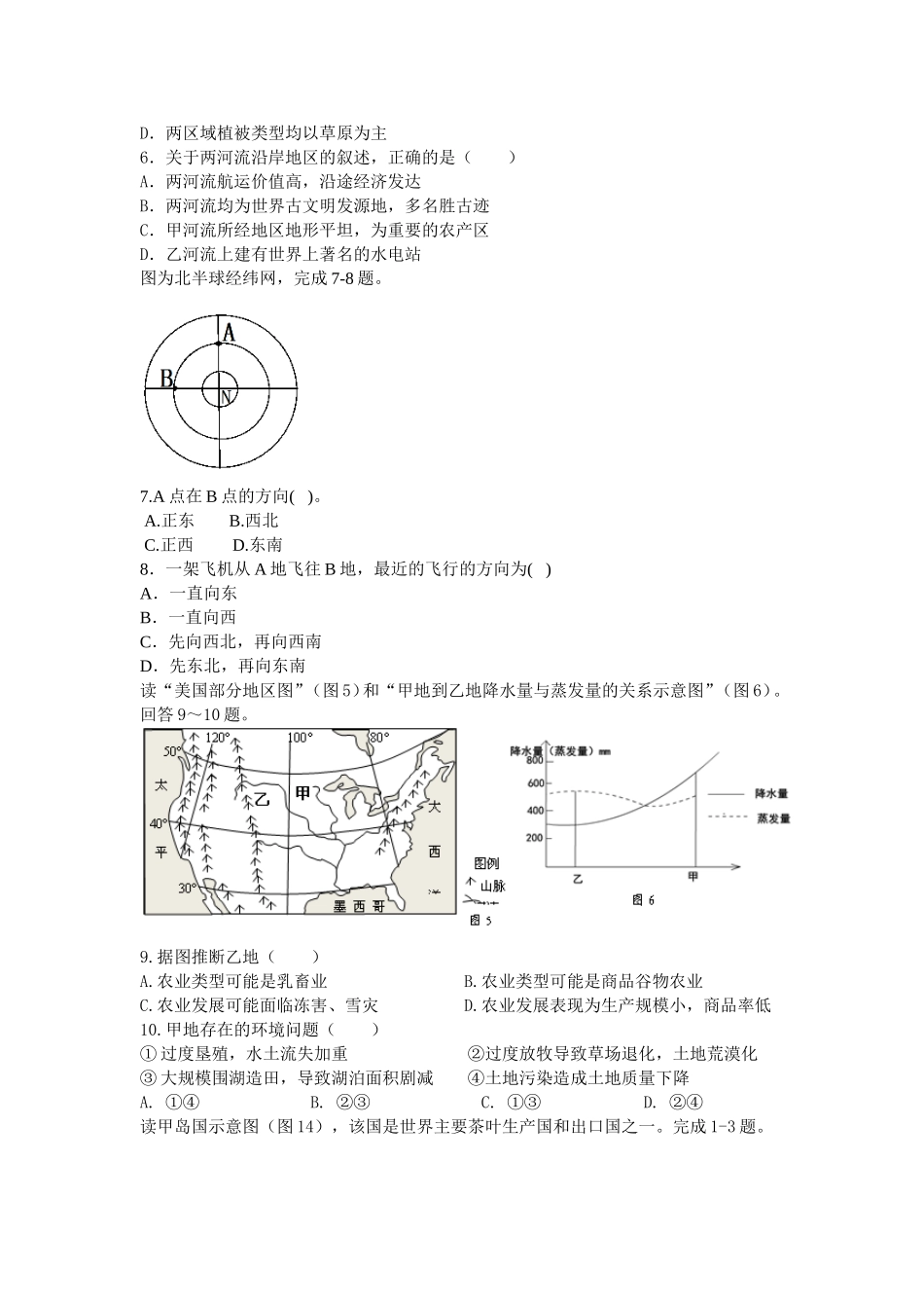 高二第二学期周考(世界区域)_第2页
