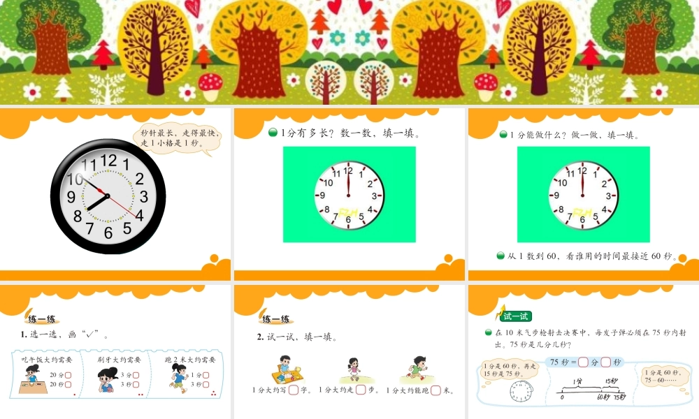 分有多长课件