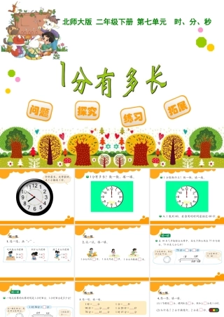 分有多长课件