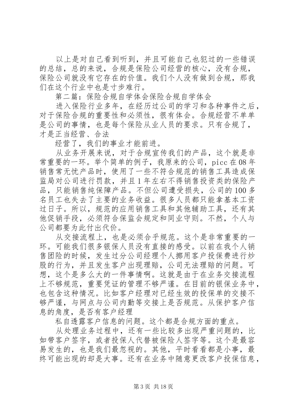 保险合规学习体会_第3页
