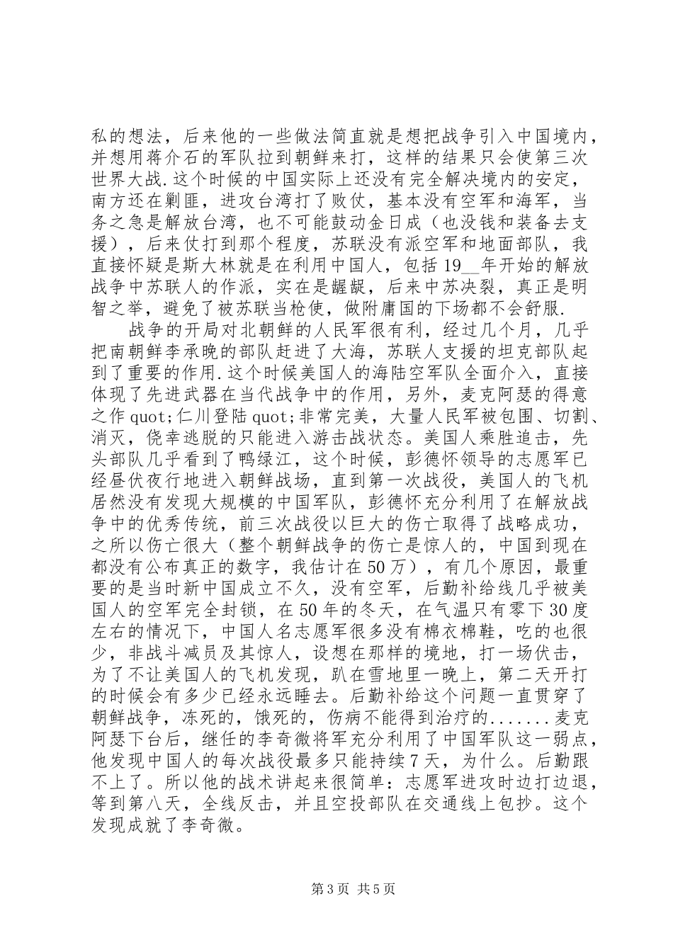 《抗美援朝保家卫国》纪录片观后感心得精选_第3页