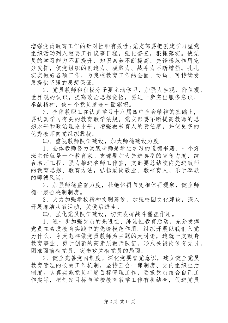 学校党支部工作计划 (68)_第2页