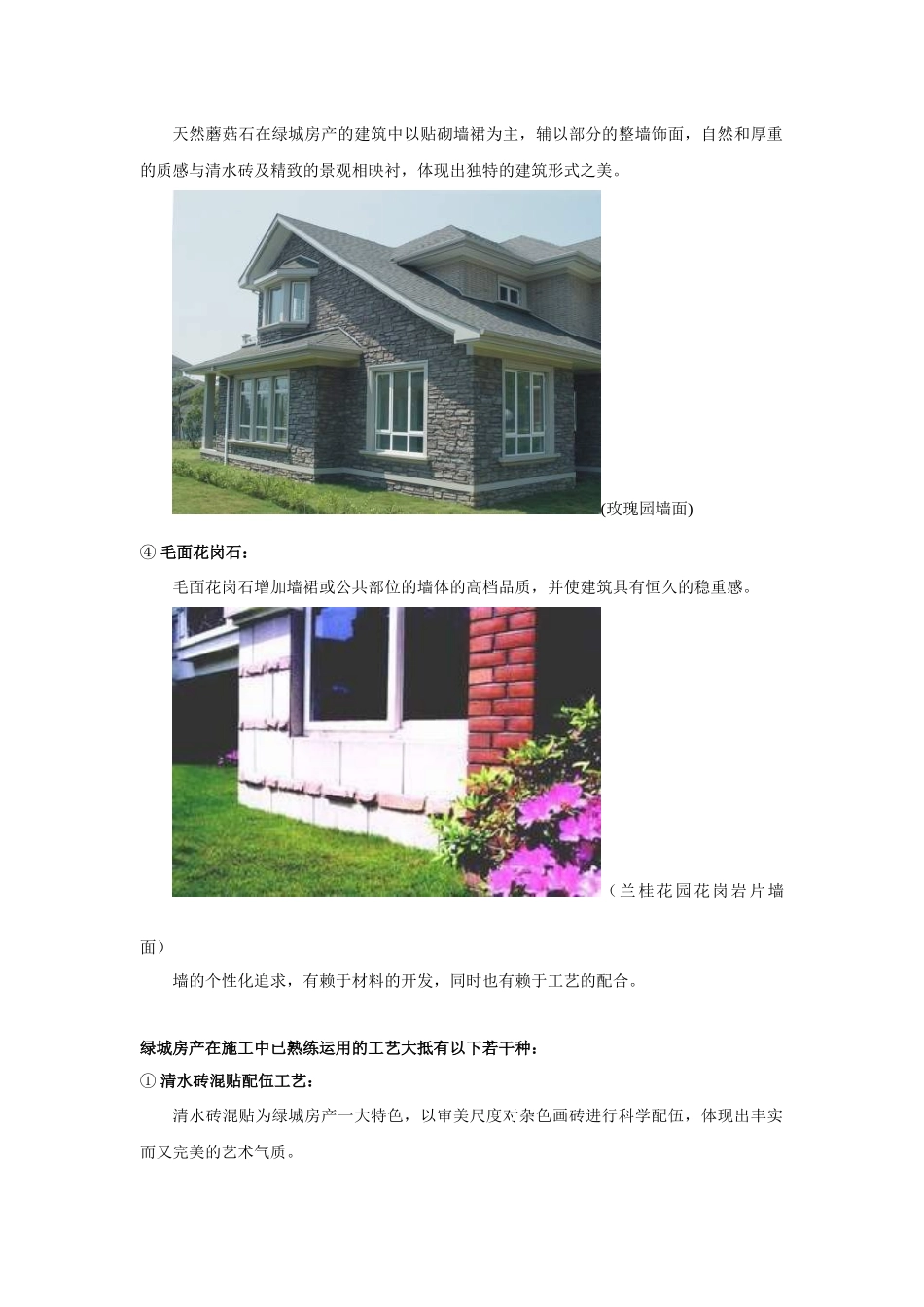 【房地产】某地产墙面处理材料及工艺_第2页