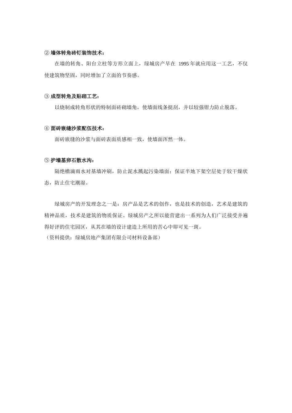 【房地产】某地产墙面处理材料及工艺_第3页