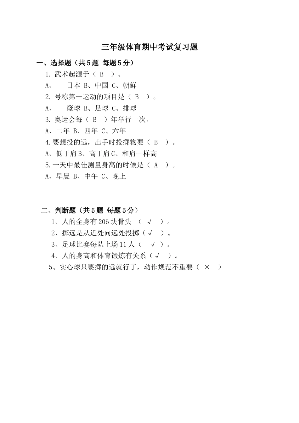 2015年（三年级）体育其中考试试题_第1页