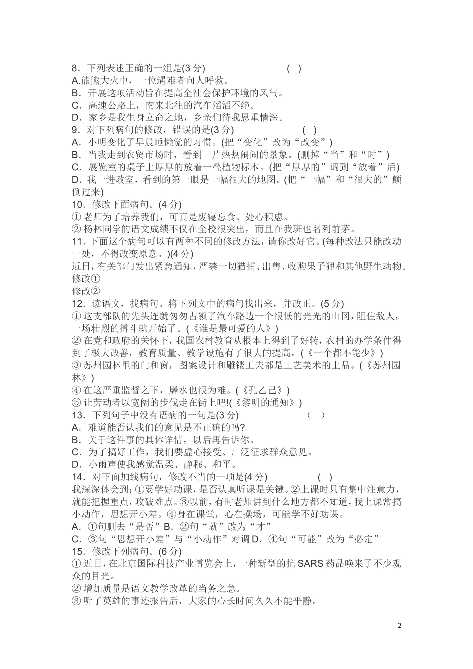 病句修改选择题_第2页