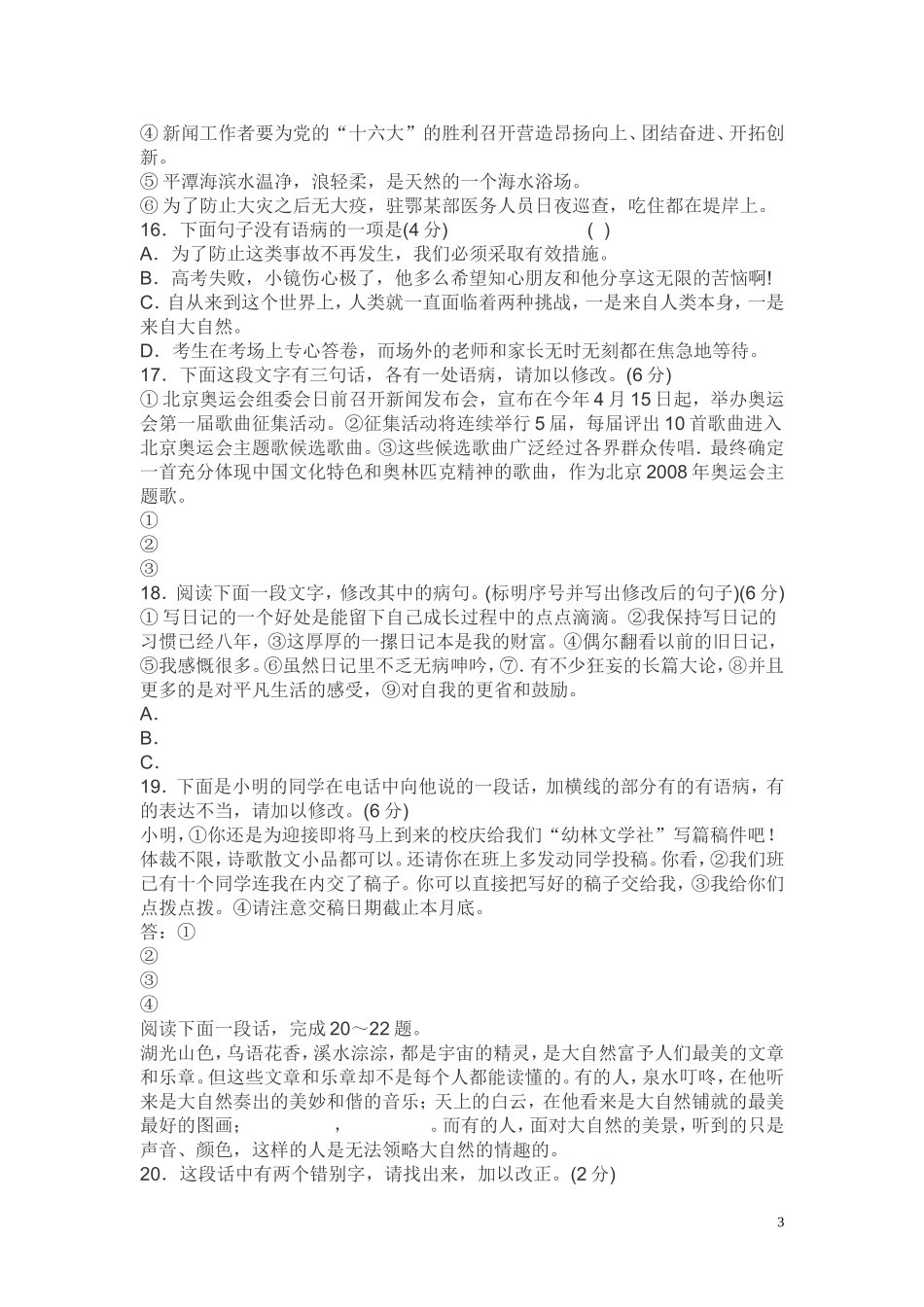 病句修改选择题_第3页