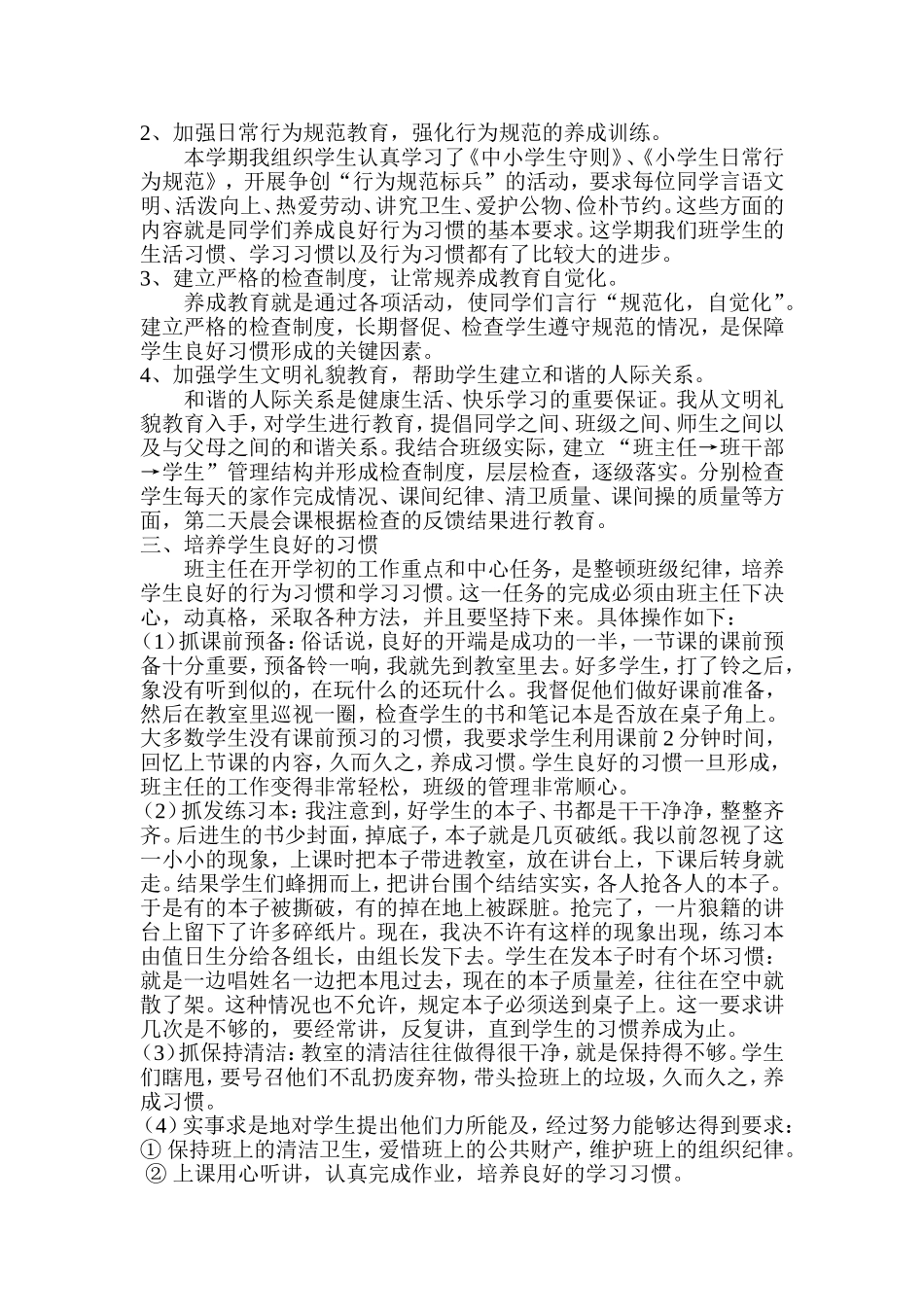 小学六年级班主任工作总结（王旭）_第2页