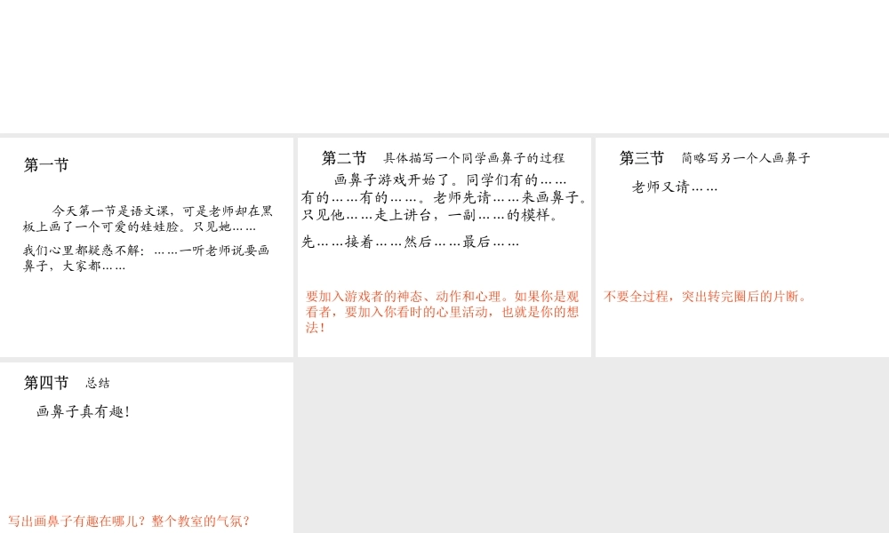 画鼻子（作文指导）_1