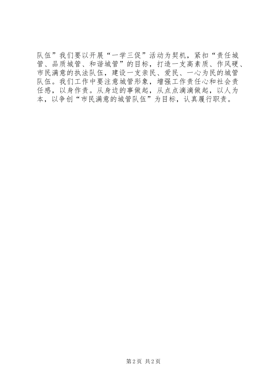 城管干部法律知识培训心得体会_第2页