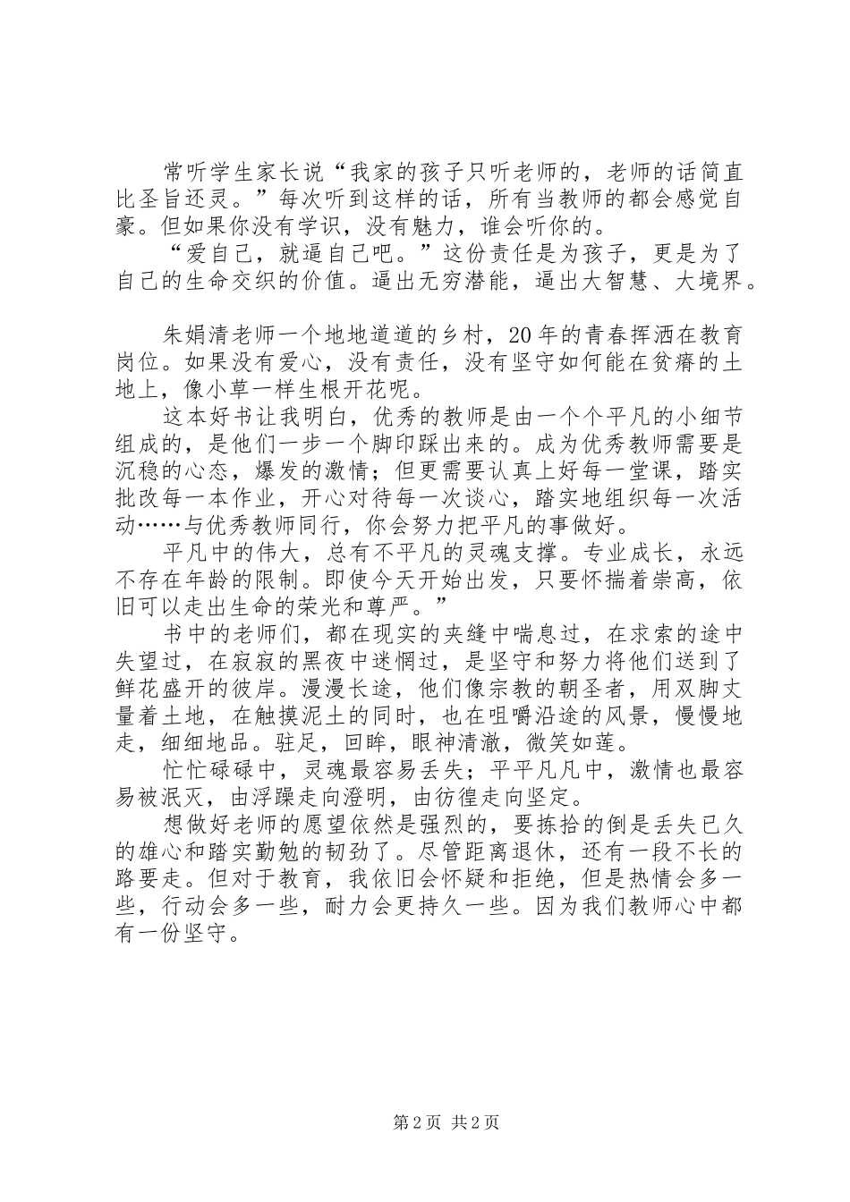 与优秀教师同行读后感_第2页