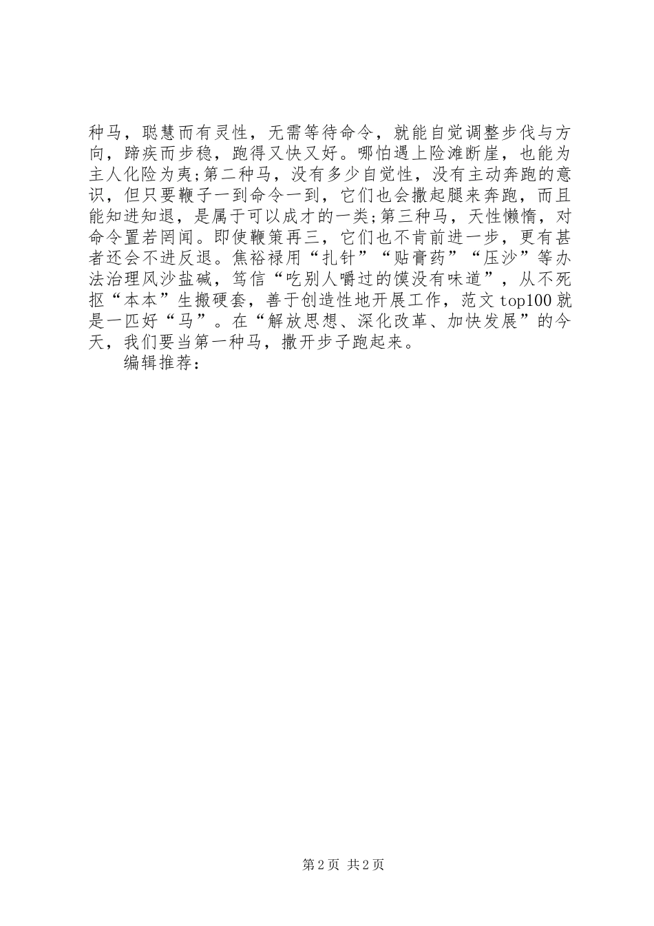 XX年7月学习焦裕禄心得体会：成为善跑之“马”_第2页
