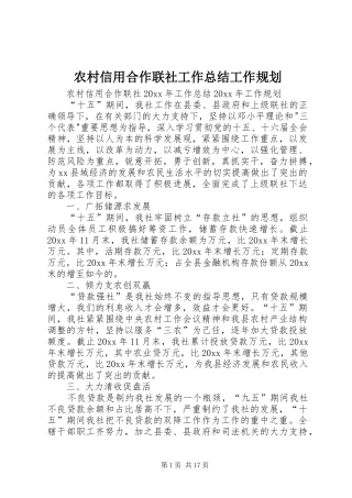 农村信用合作联社工作总结工作规划 