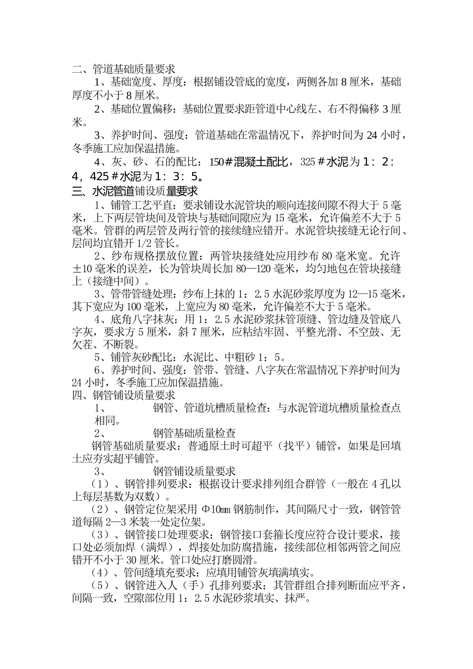 通信管道工程质量监督要点[1]_第2页