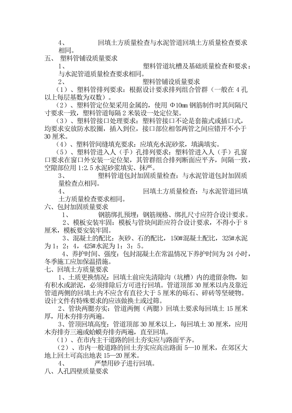 通信管道工程质量监督要点[1]_第3页