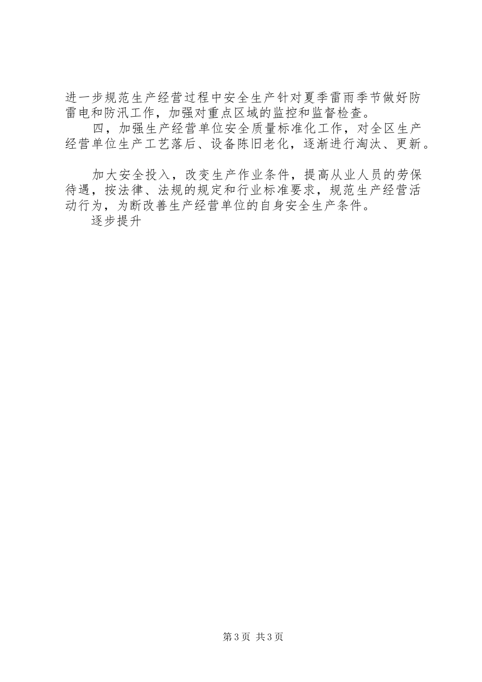 安监督局上半年工作总结暨下半年工作安排 _第3页