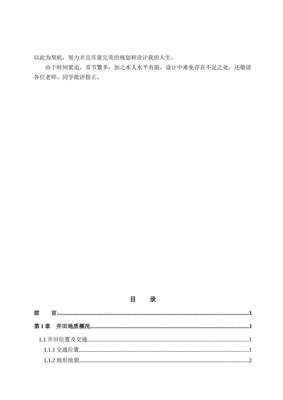 超化煤矿毕业设计_第2页