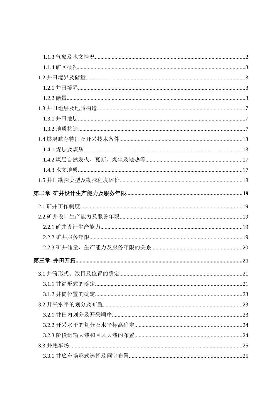 超化煤矿毕业设计_第3页