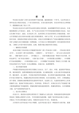 超化煤矿毕业设计
