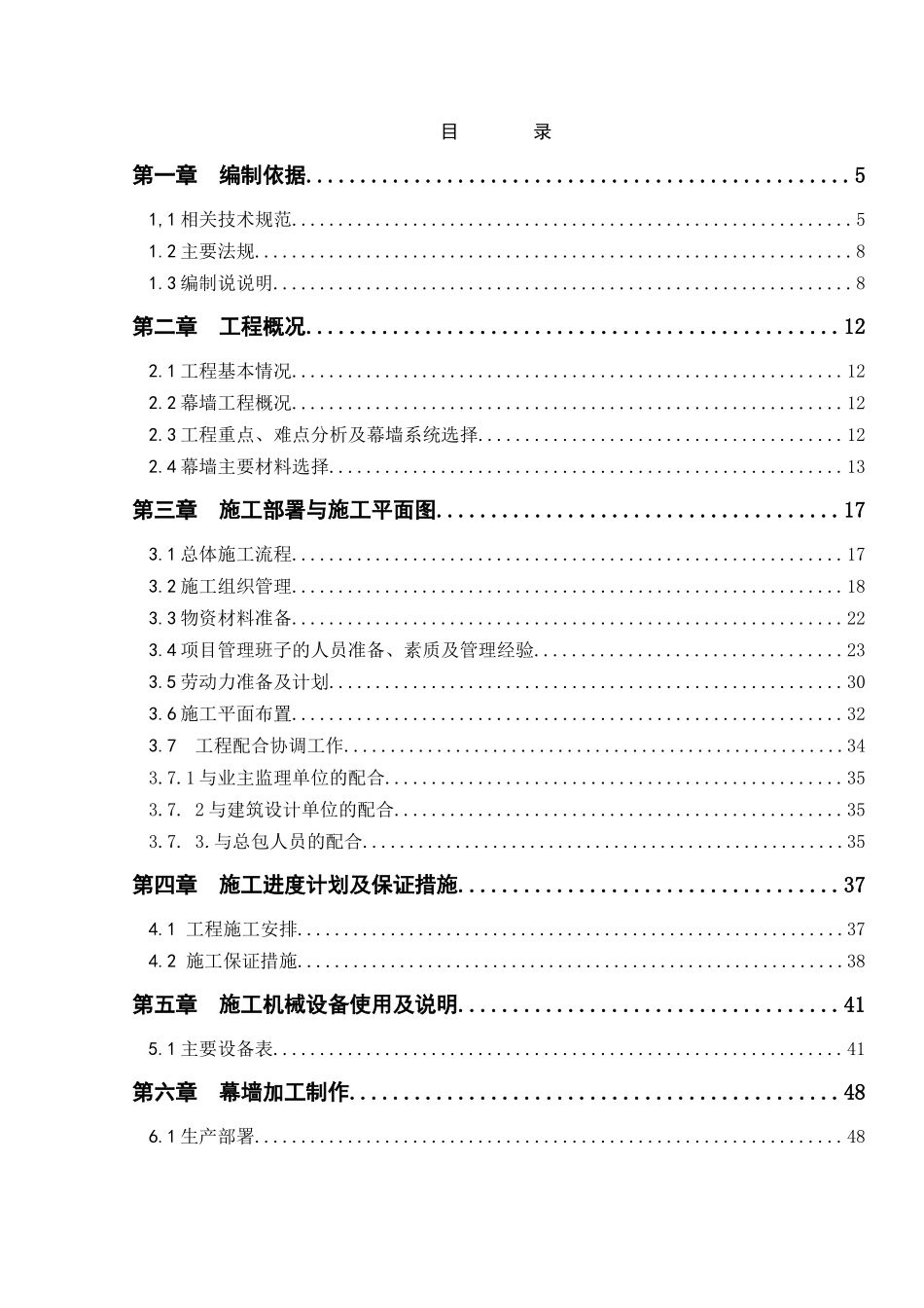 7号供热厂门窗幕墙装饰工程施工组织设计_第2页