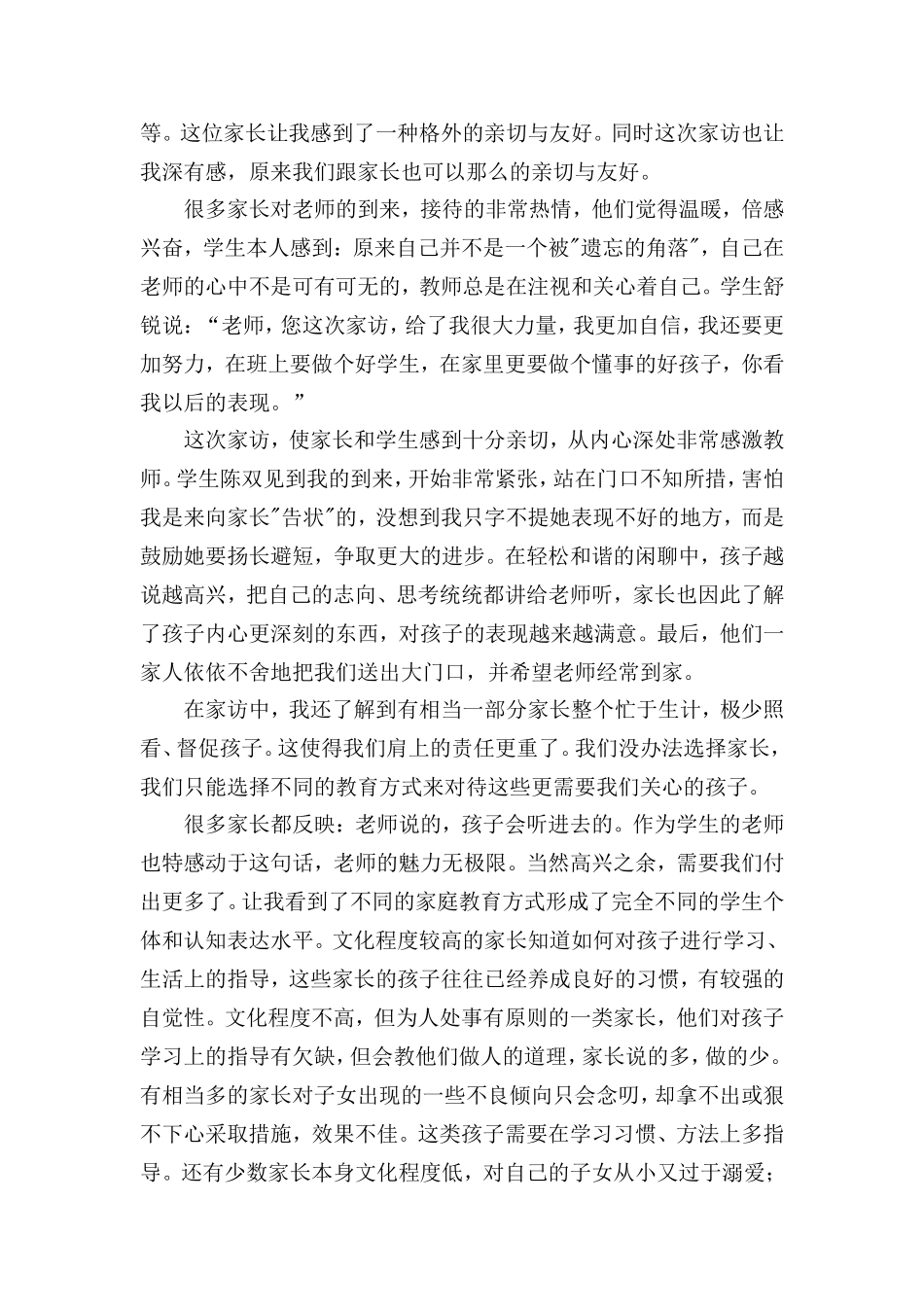 家访心得体会（王玉琴）_第2页