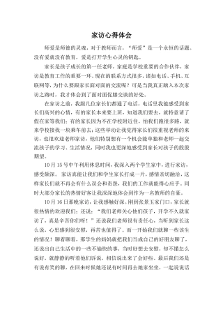 家访心得体会（王玉琴）