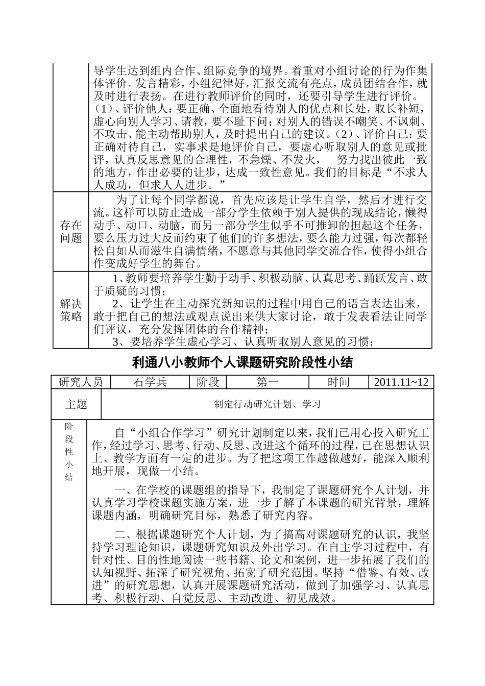 利通八小教师个人课题研究阶段性小结_第2页
