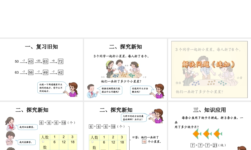 2013人教版一年级下册数学第六单元100以内的加法和减总课件2