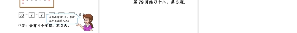 2013人教版一年级下册数学第六单元100以内的加法和减总课件2
