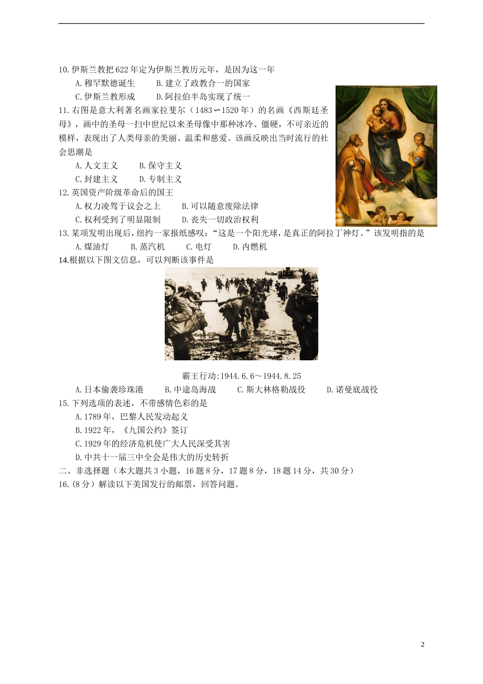 广西玉林市2014年中考历史真题试题（含答案）_第2页