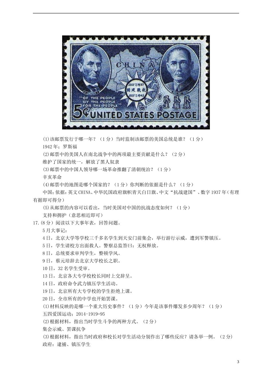 广西玉林市2014年中考历史真题试题（含答案）_第3页