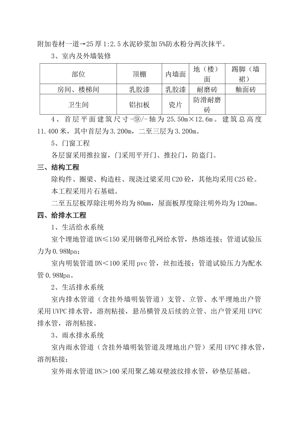 蓝洋小区别墅施工组织设计_第3页