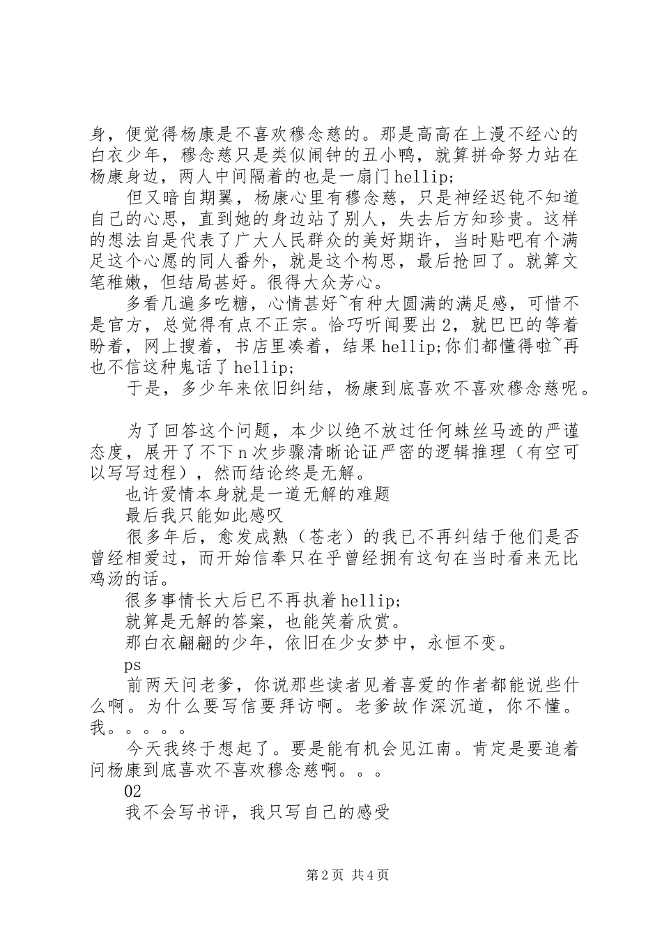 此间的少年观后感精选_第2页