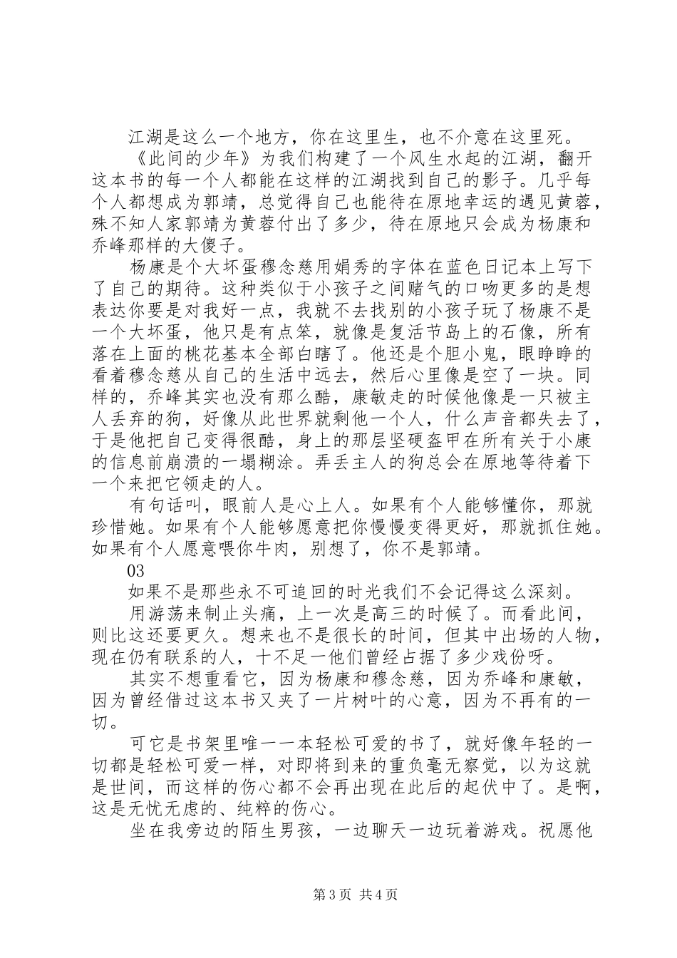 此间的少年观后感精选_第3页