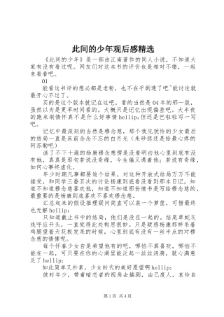 此间的少年观后感精选