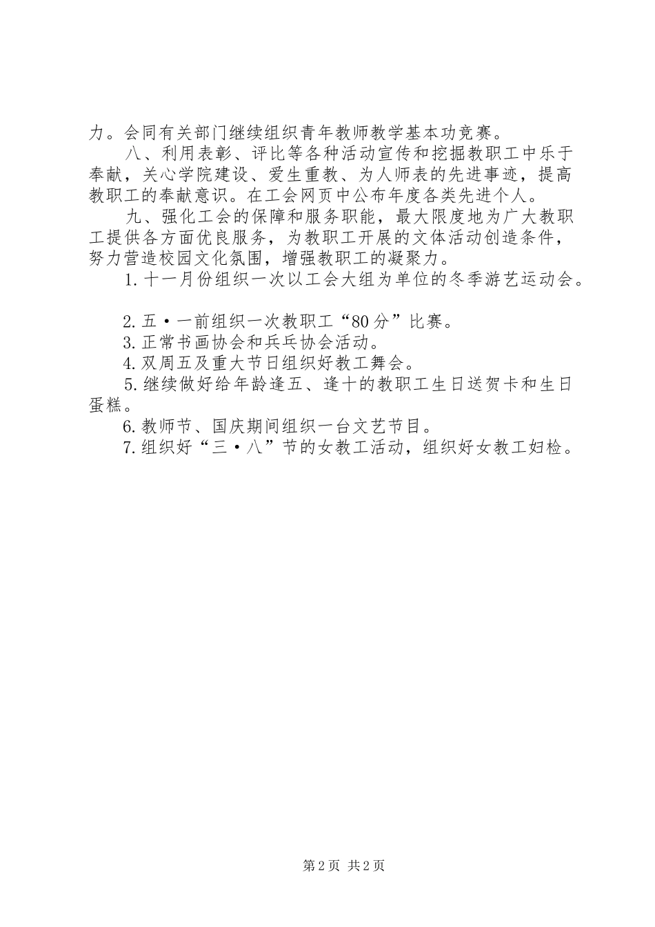XX年度工作计划 _第2页