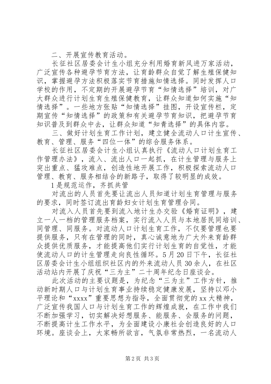 社区计划生育工作总结 _第2页