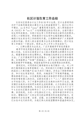社区计划生育工作总结 
