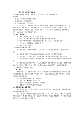 插入图片及剪贴画