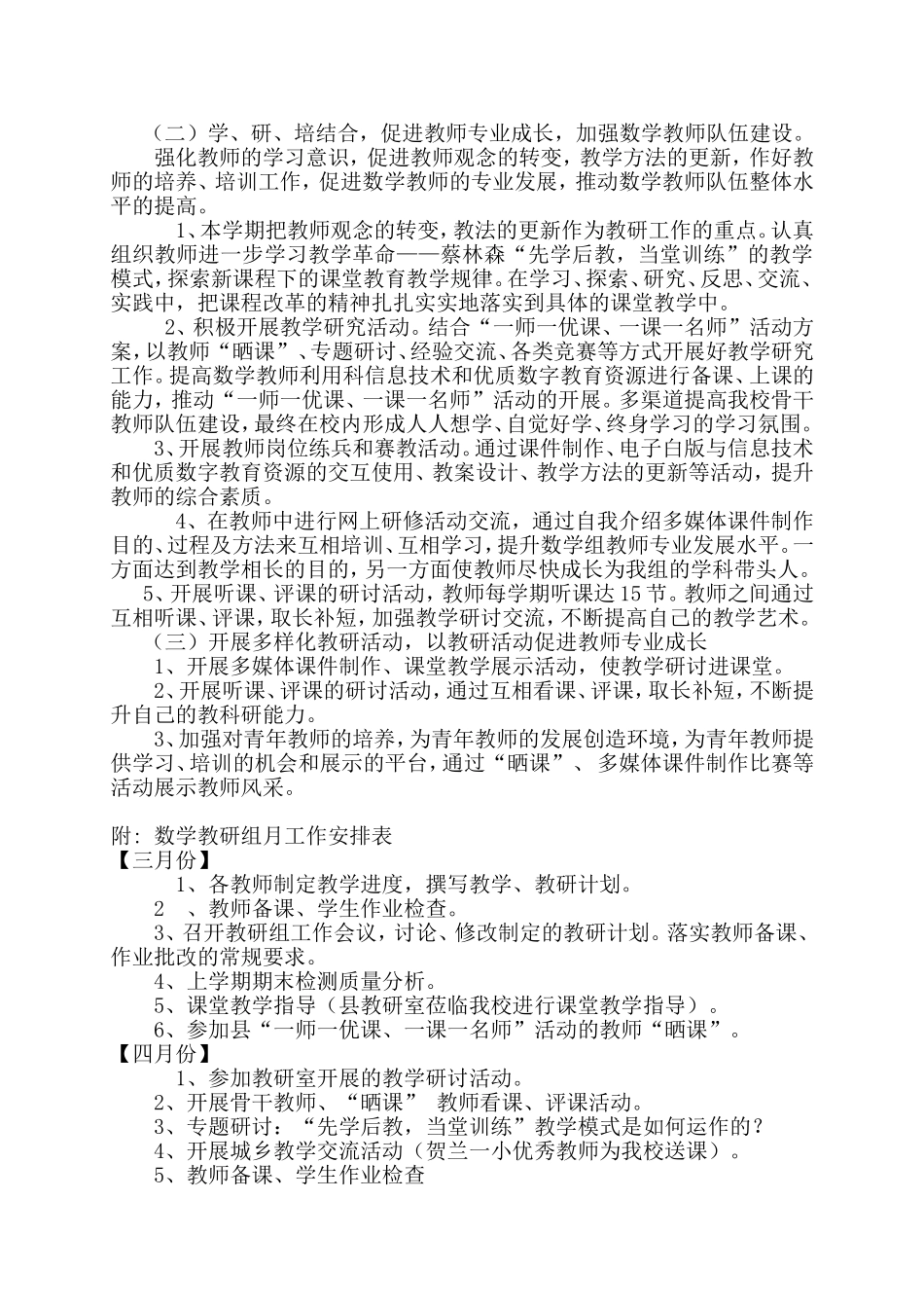 铁西小学数学教研组工作计划（2015）_第2页