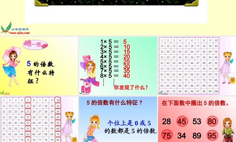 五年级《2、5的倍数的特征》