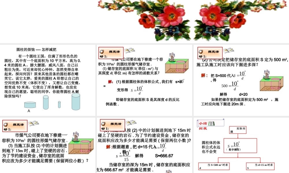 实际问题与反比例函数一