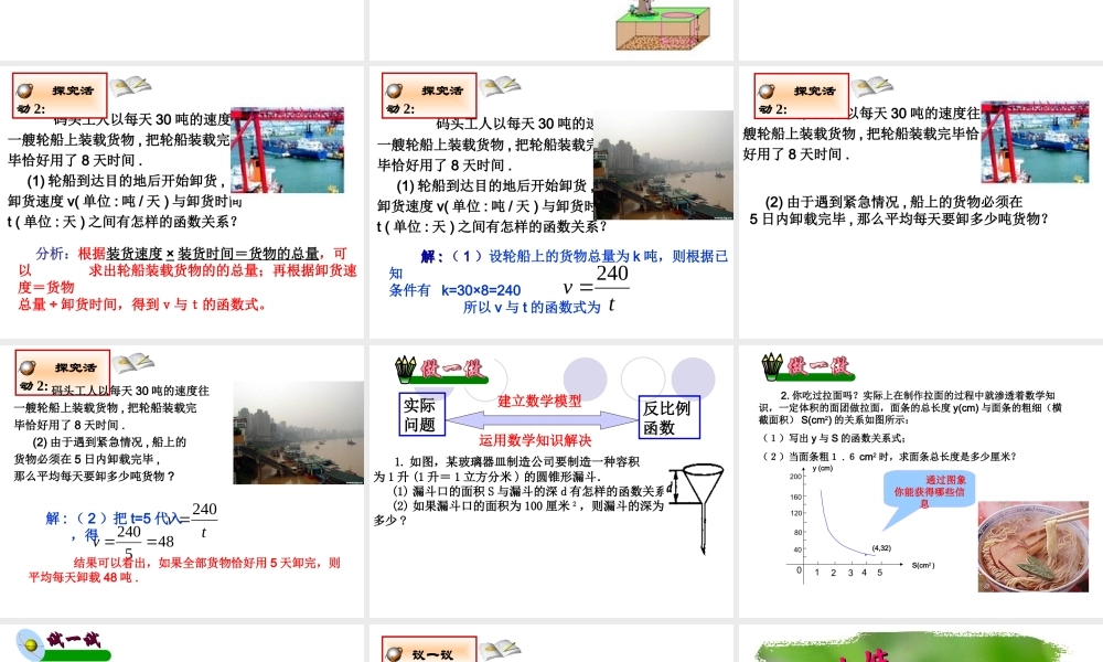 实际问题与反比例函数一