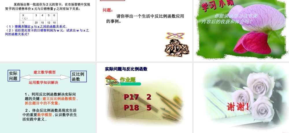 实际问题与反比例函数一