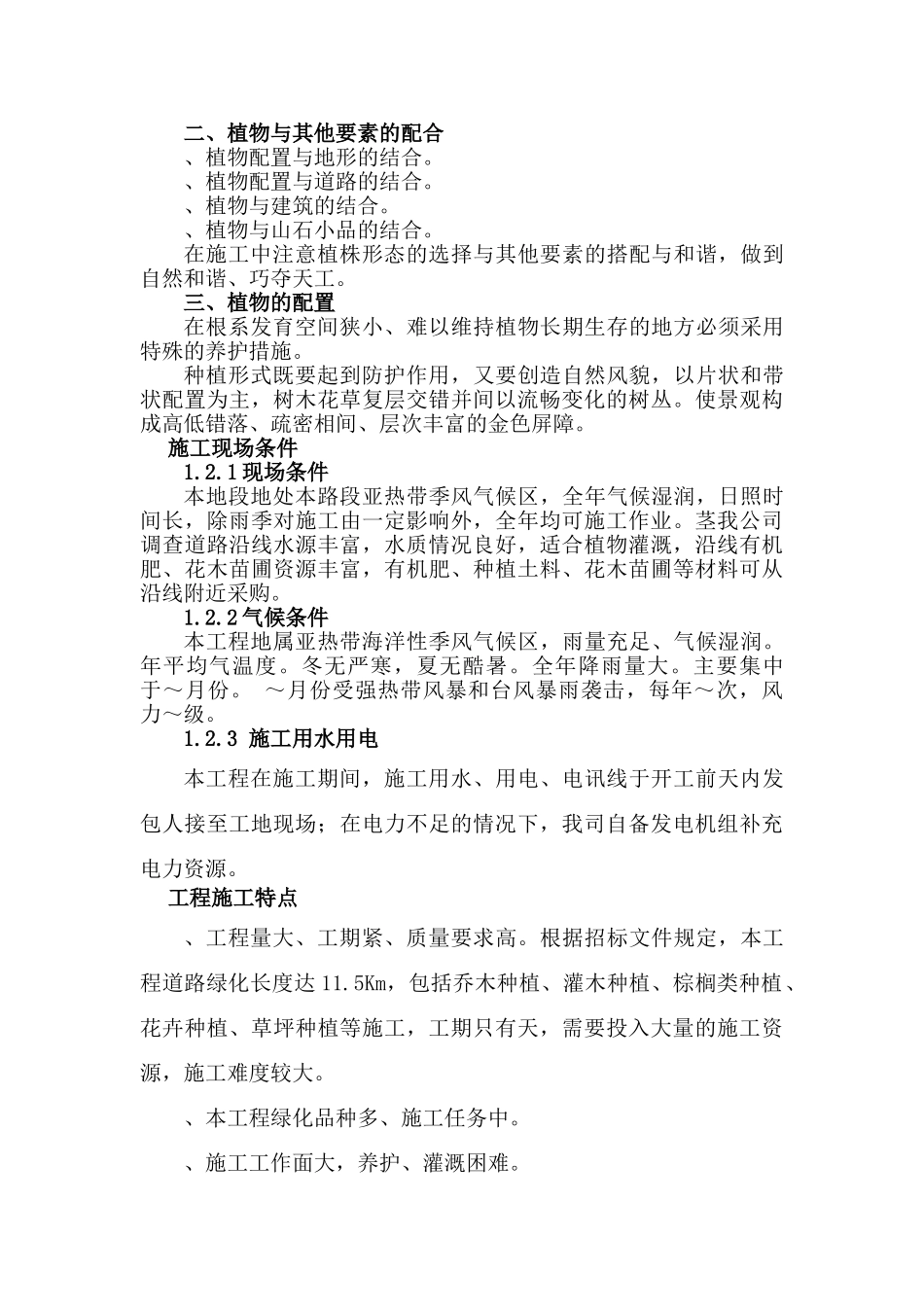 某引道道路景观绿化工程施工组织设计.doc(DOC90页)_第3页