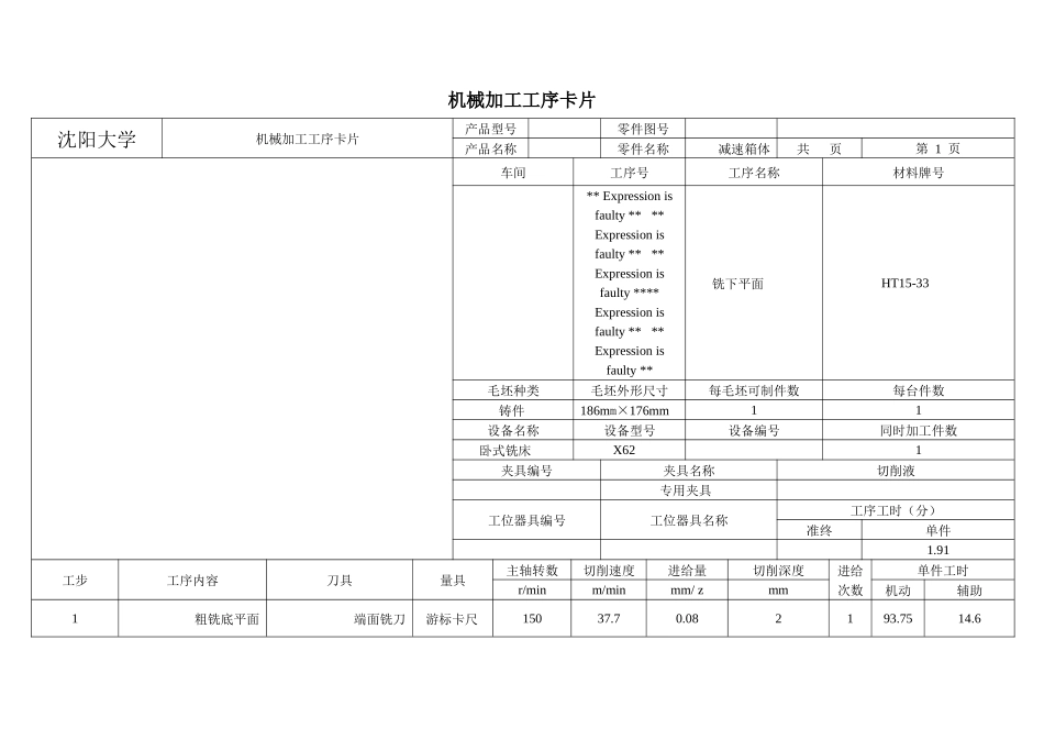 机械行业加工工序卡片_第1页